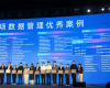 CC网投受邀参与第三届数据治理年会，并成功入选“数据治理百项优良案例”