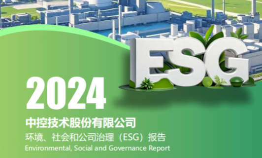 2024CC网投ESG汇报